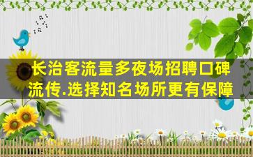 鄂州KTV招聘